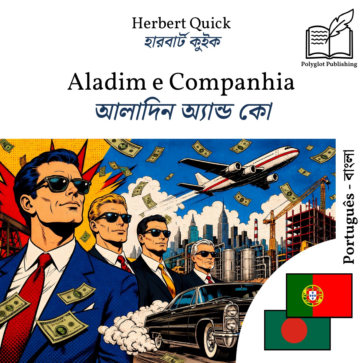 আলাদিন অ্যান্ড কো