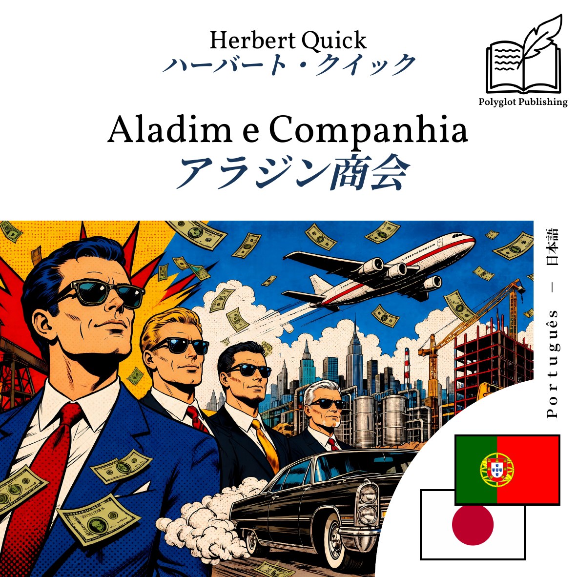 アラジン商会