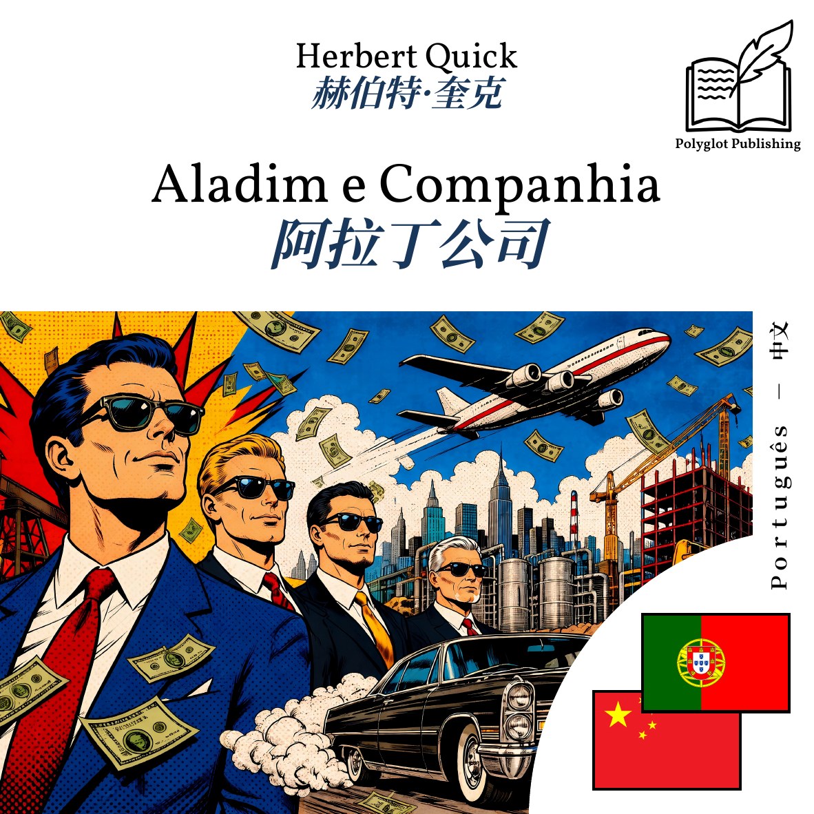 阿拉丁公司