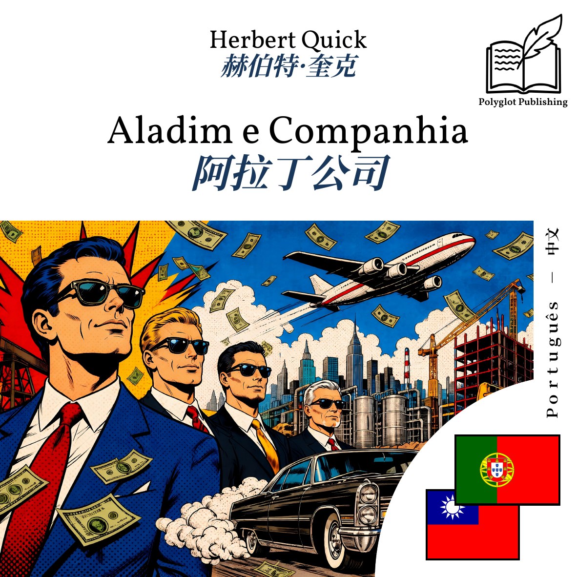 阿拉丁公司