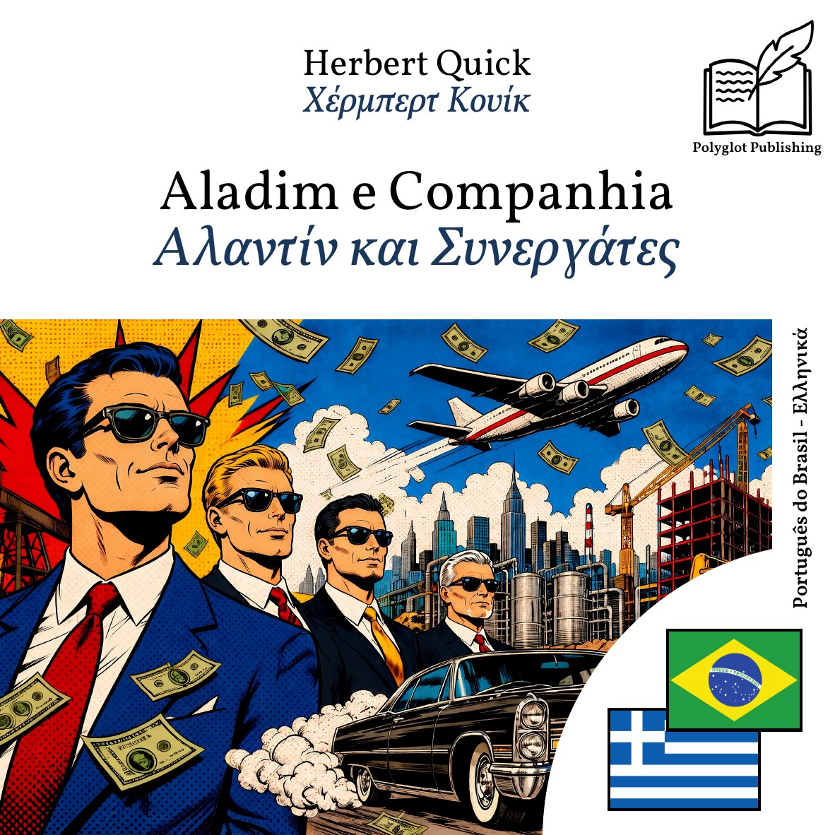 Αλαντίν και Συνεργάτες