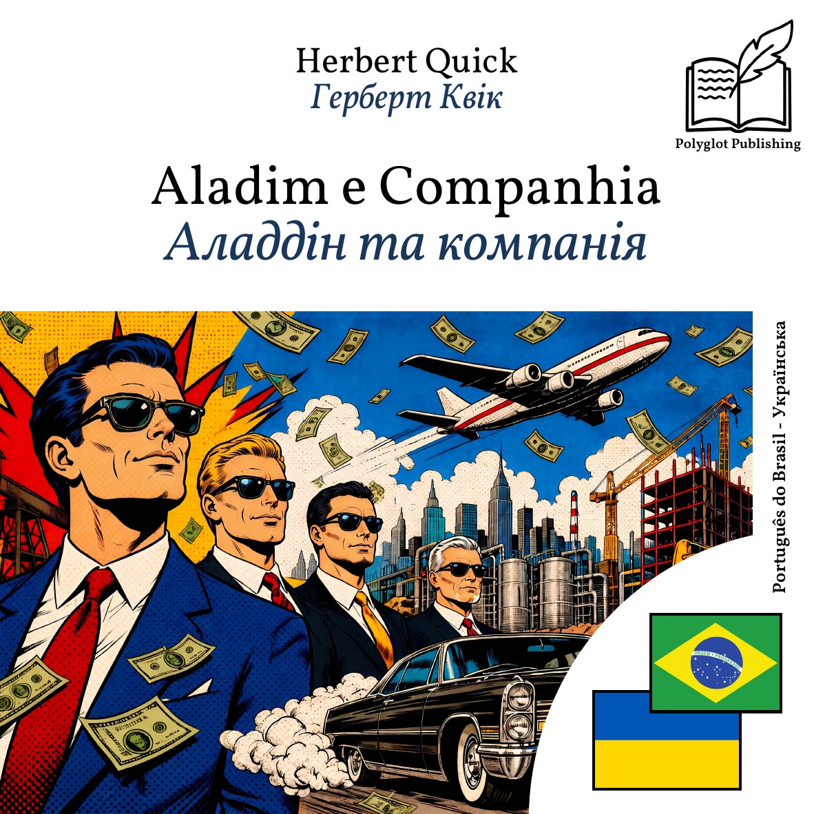 Аладдін та компанія