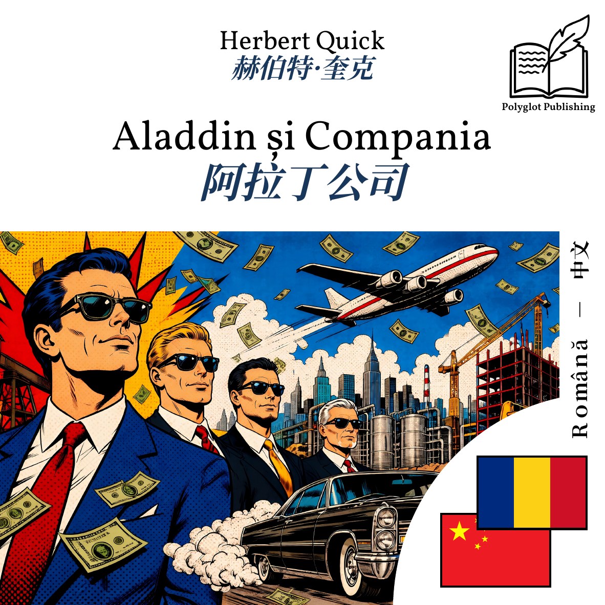 阿拉丁公司