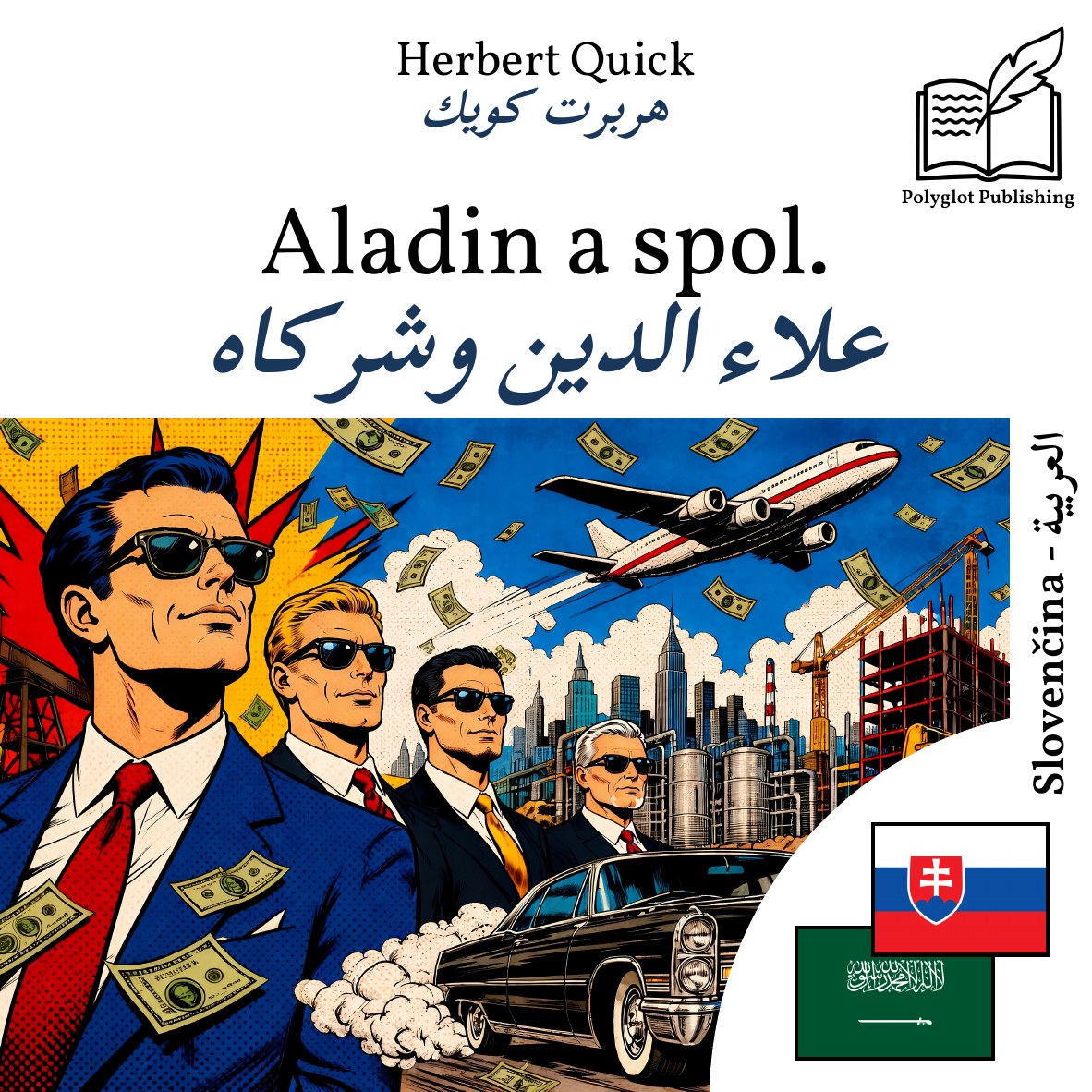علاء الدين وشركاه