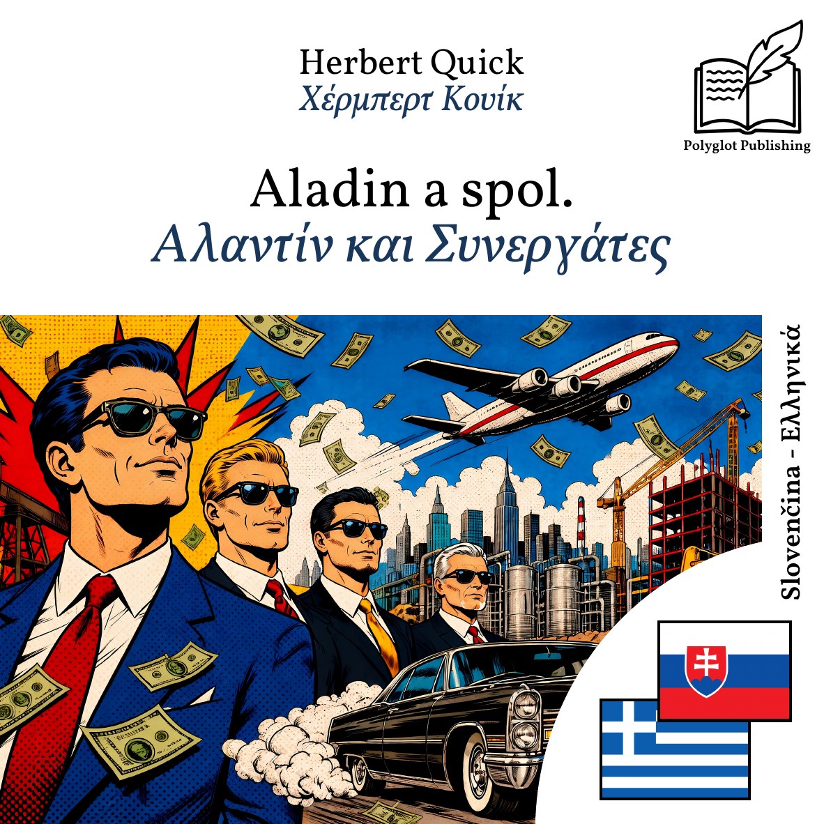 Αλαντίν και Συνεργάτες