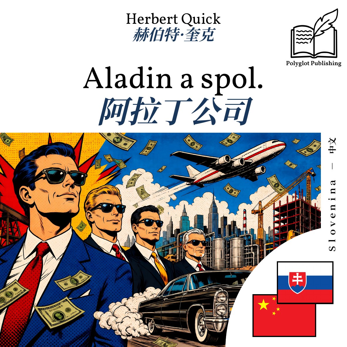 阿拉丁公司
