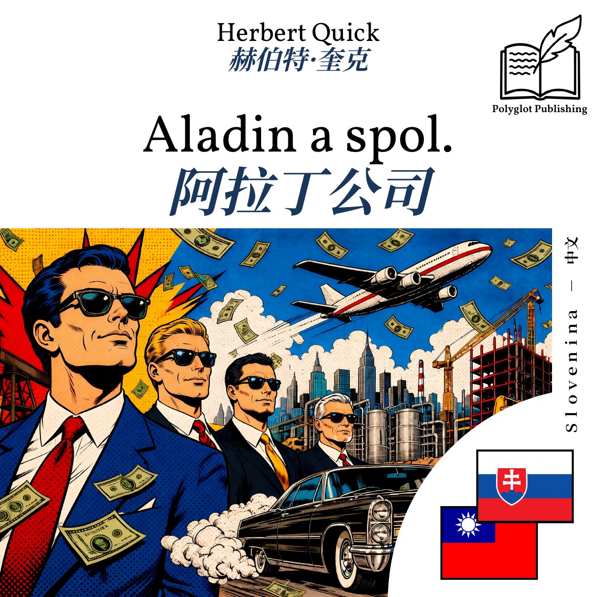 阿拉丁公司