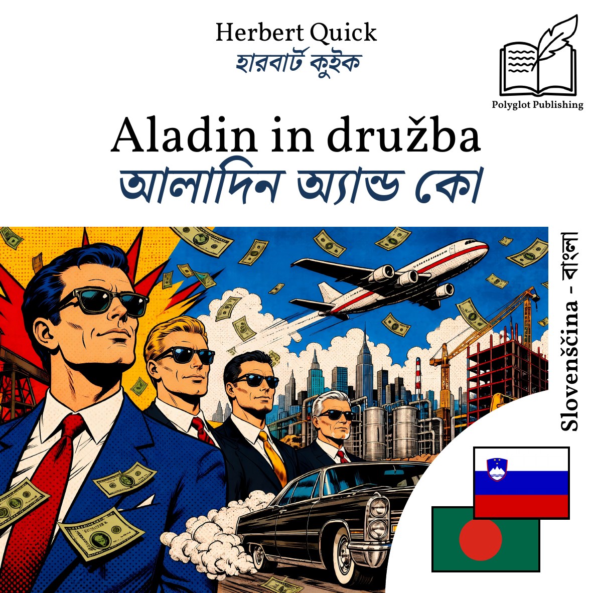 আলাদিন অ্যান্ড কো