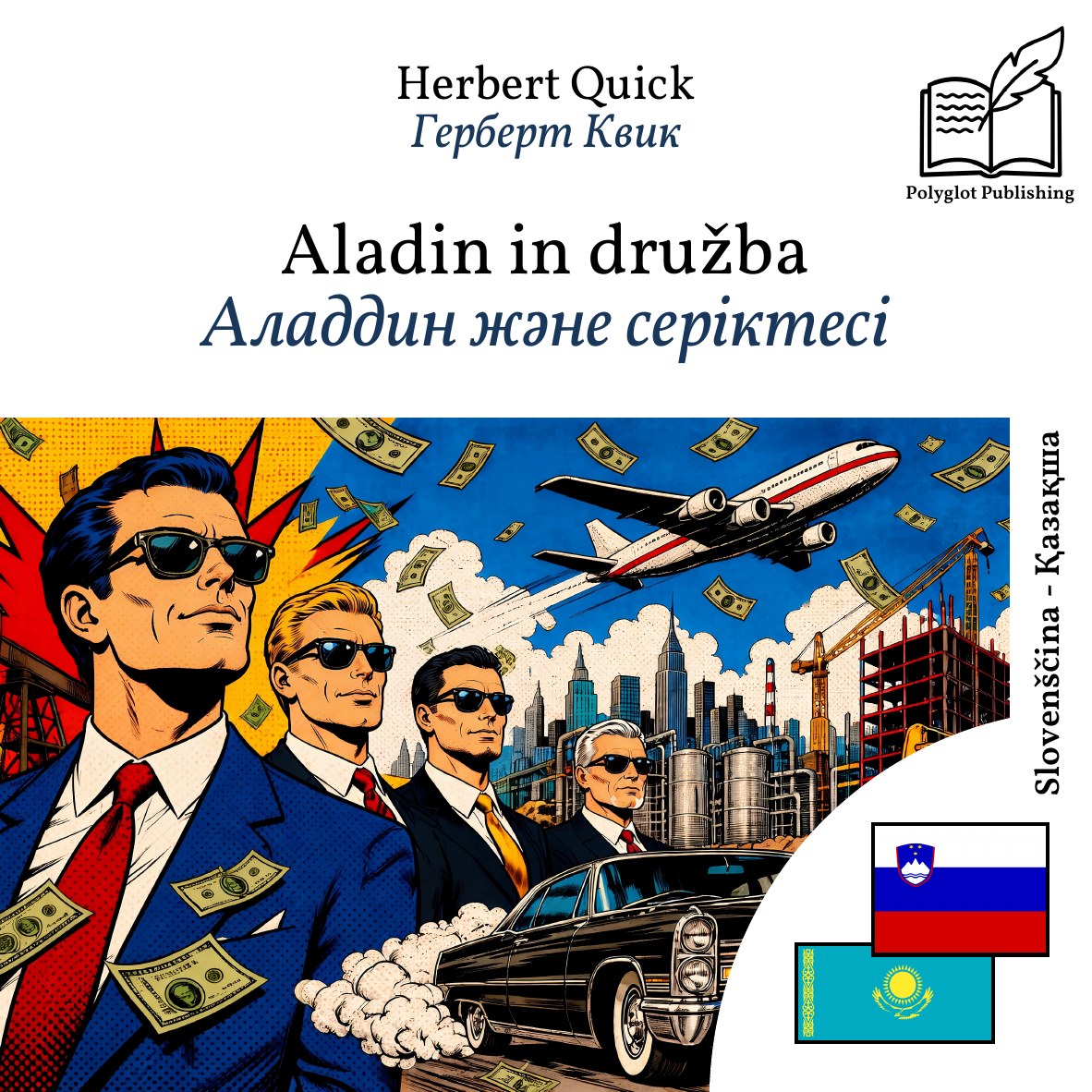 Аладдин және серіктесі