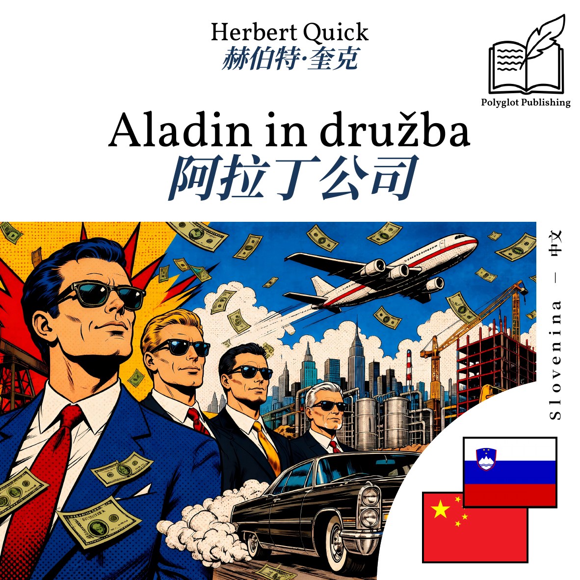 阿拉丁公司