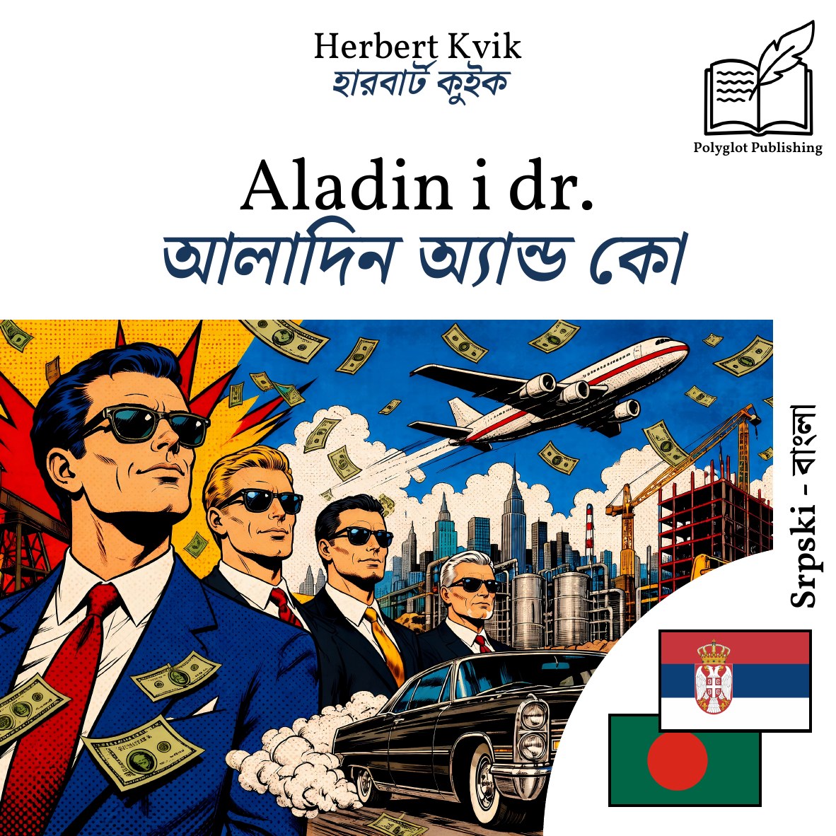 আলাদিন অ্যান্ড কো
