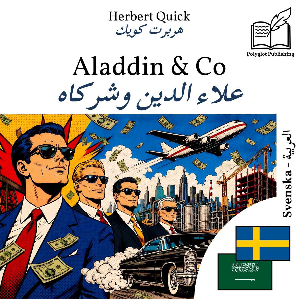 علاء الدين وشركاه