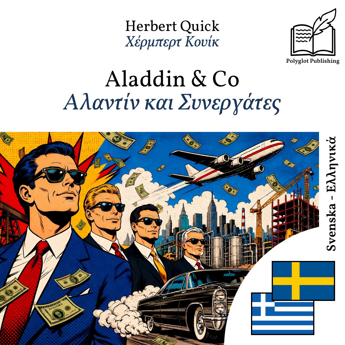 Αλαντίν και Συνεργάτες