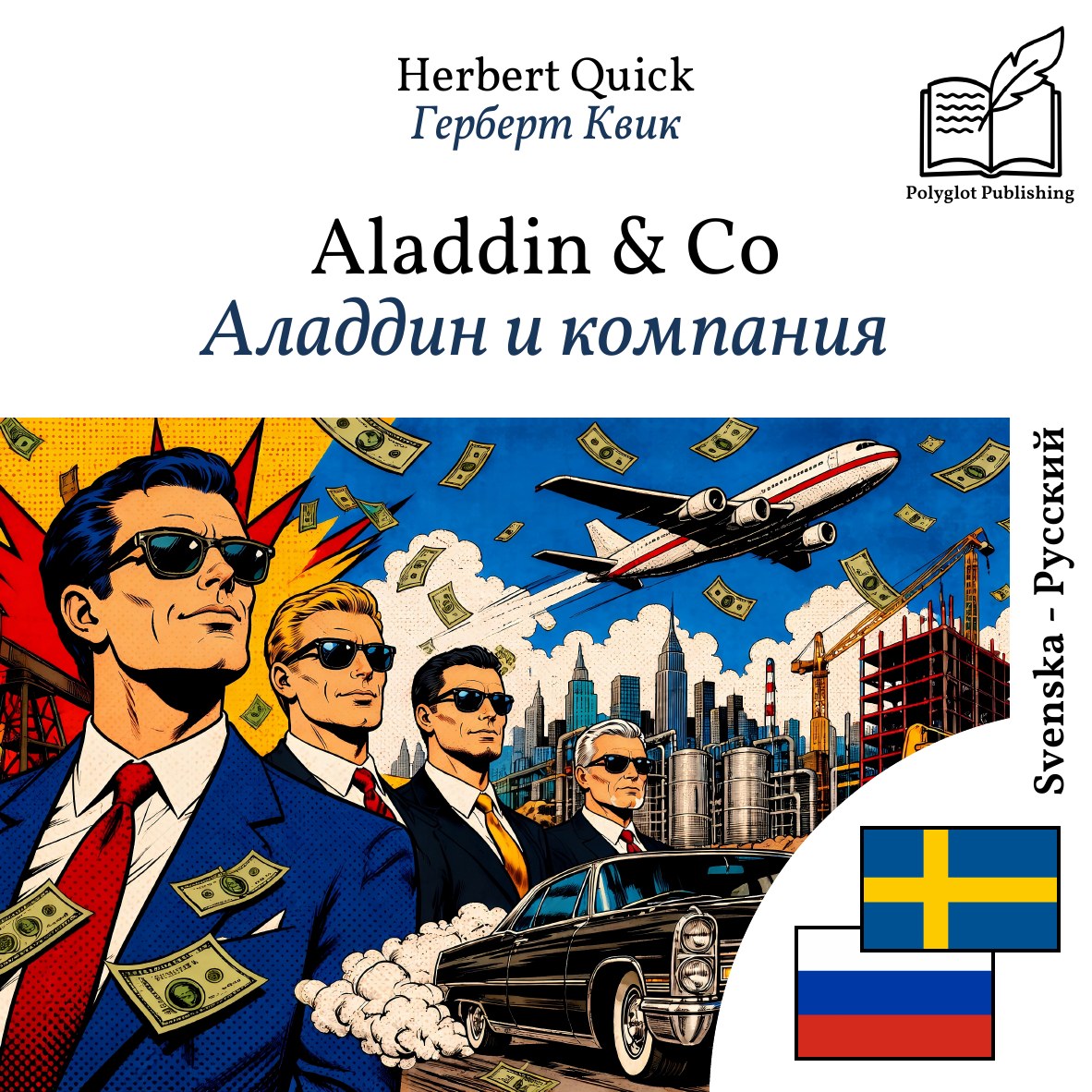 Аладдин и компания