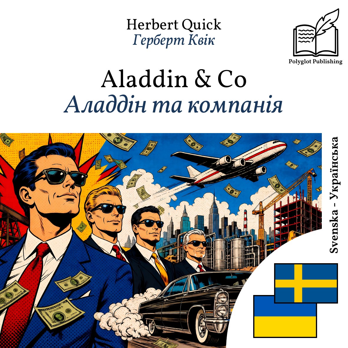 Аладдін та компанія