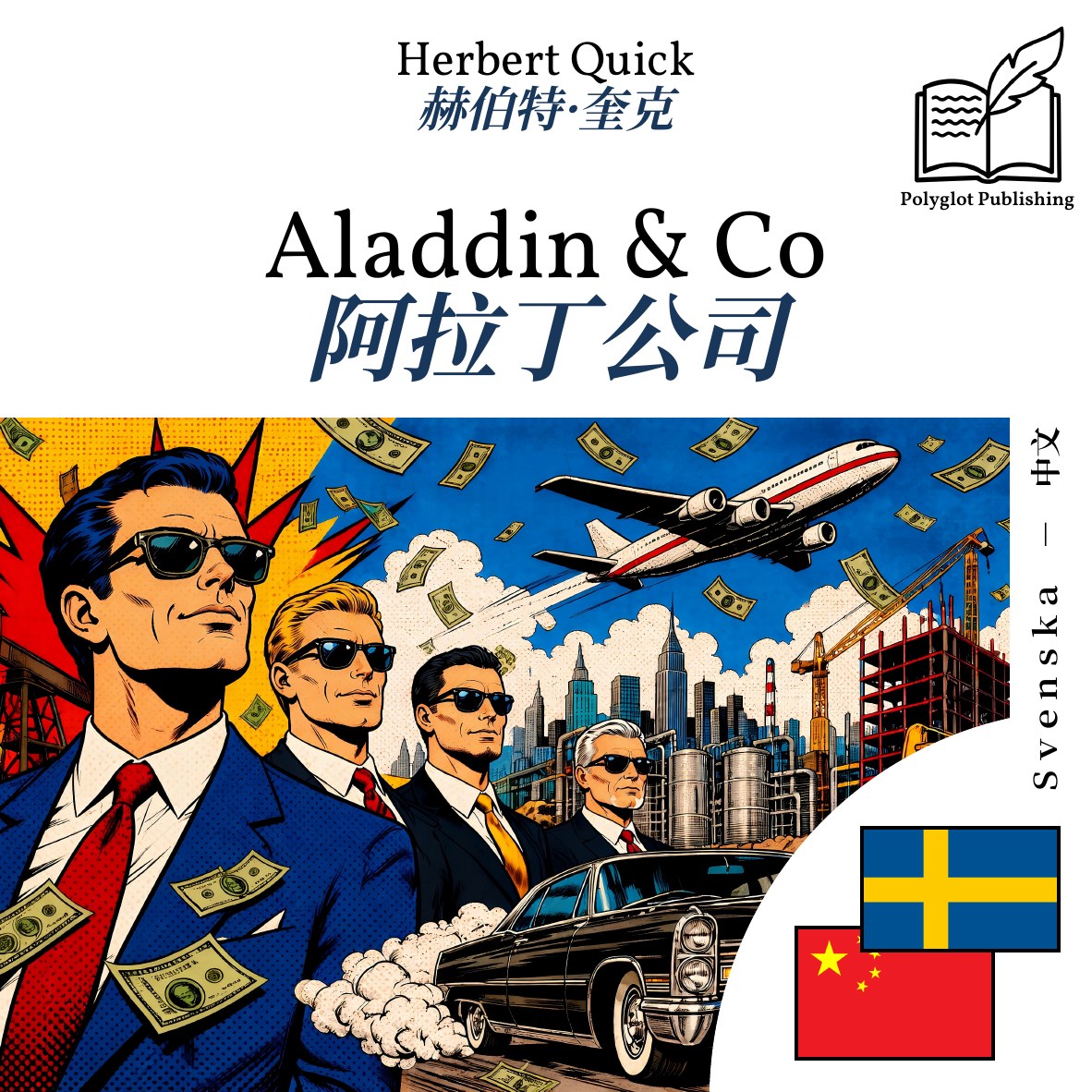 阿拉丁公司