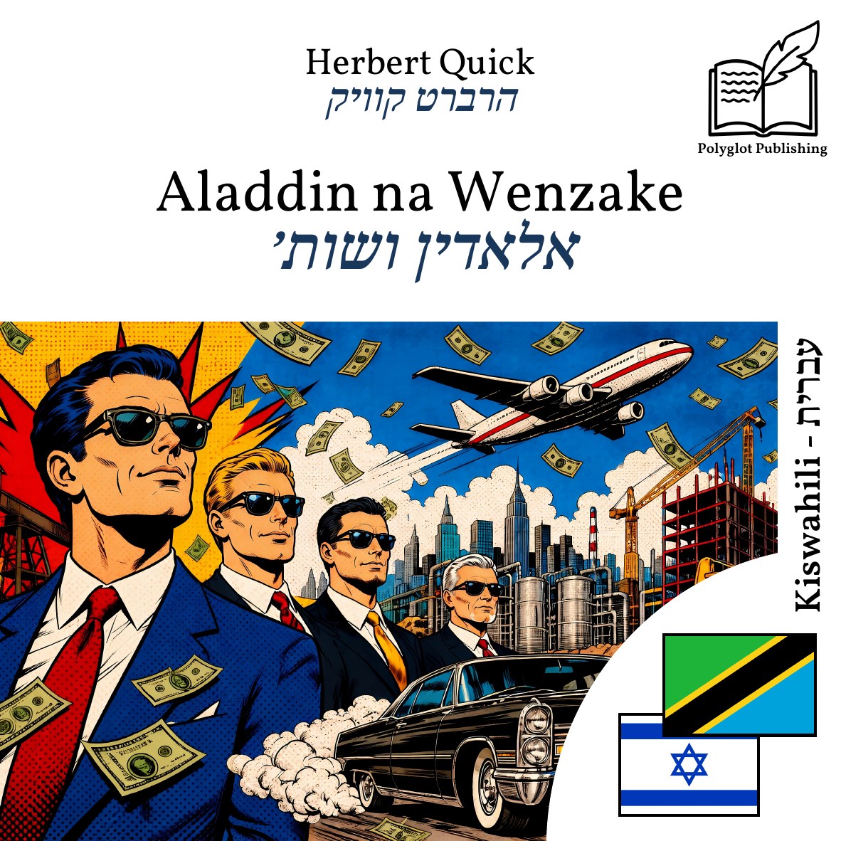 אלאדין ושות׳