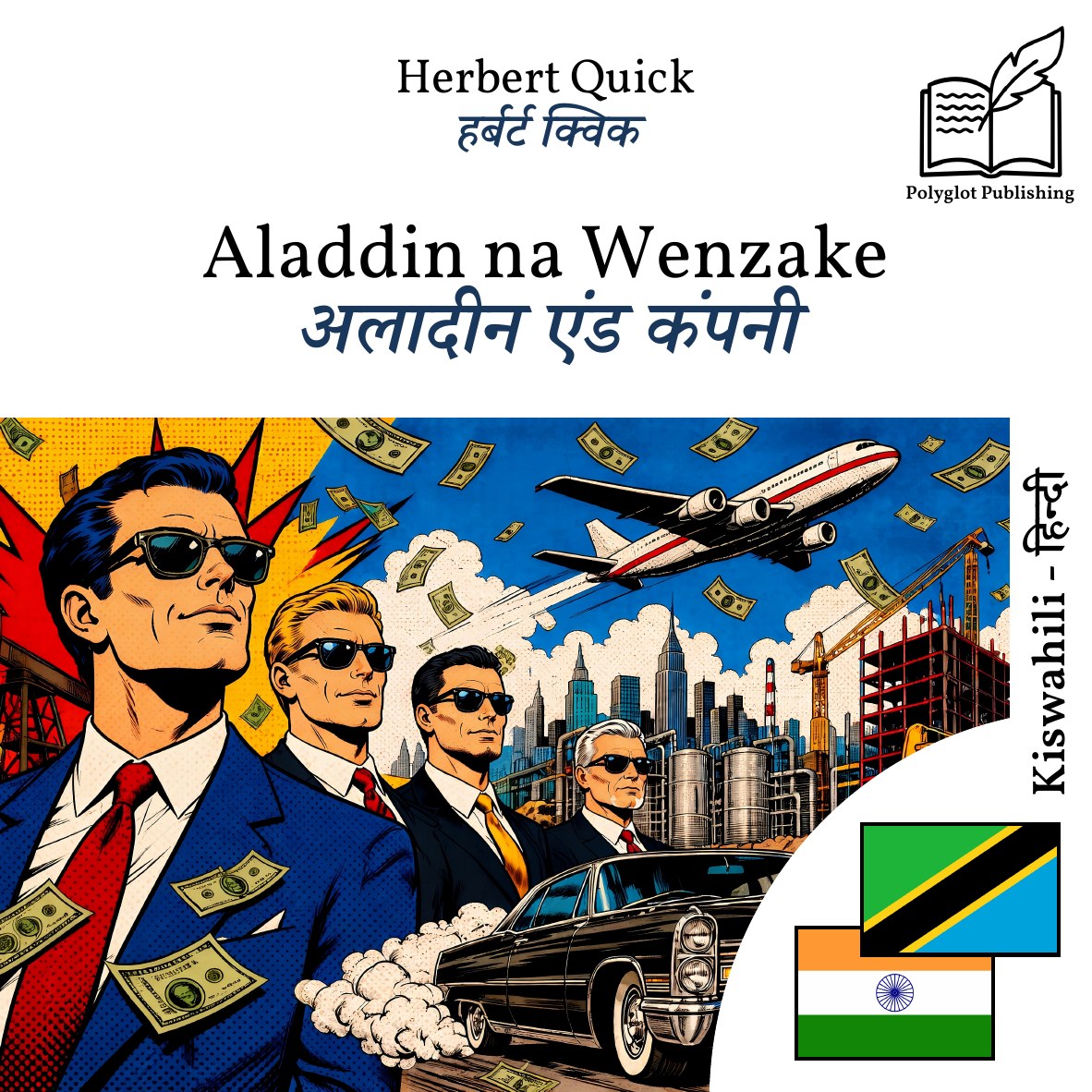 अलादीन एंड कंपनी