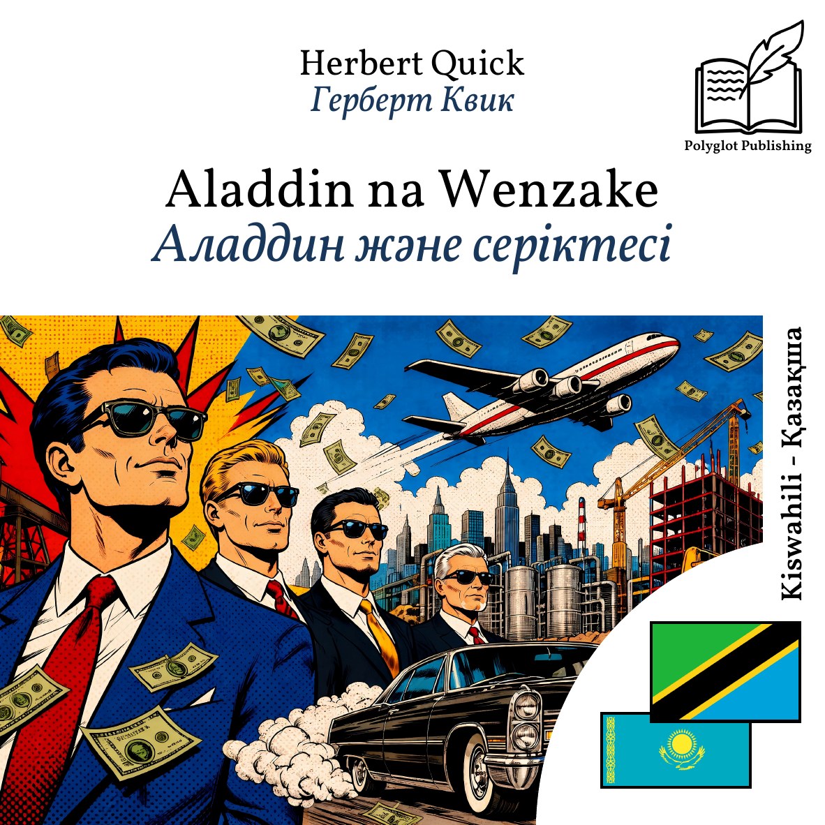 Аладдин және серіктесі
