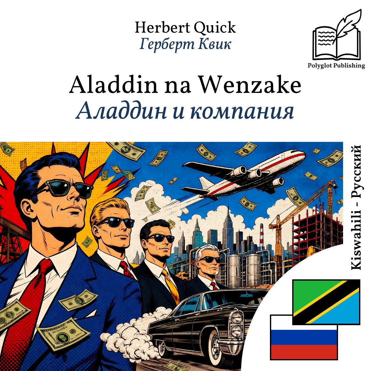 Аладдин и компания