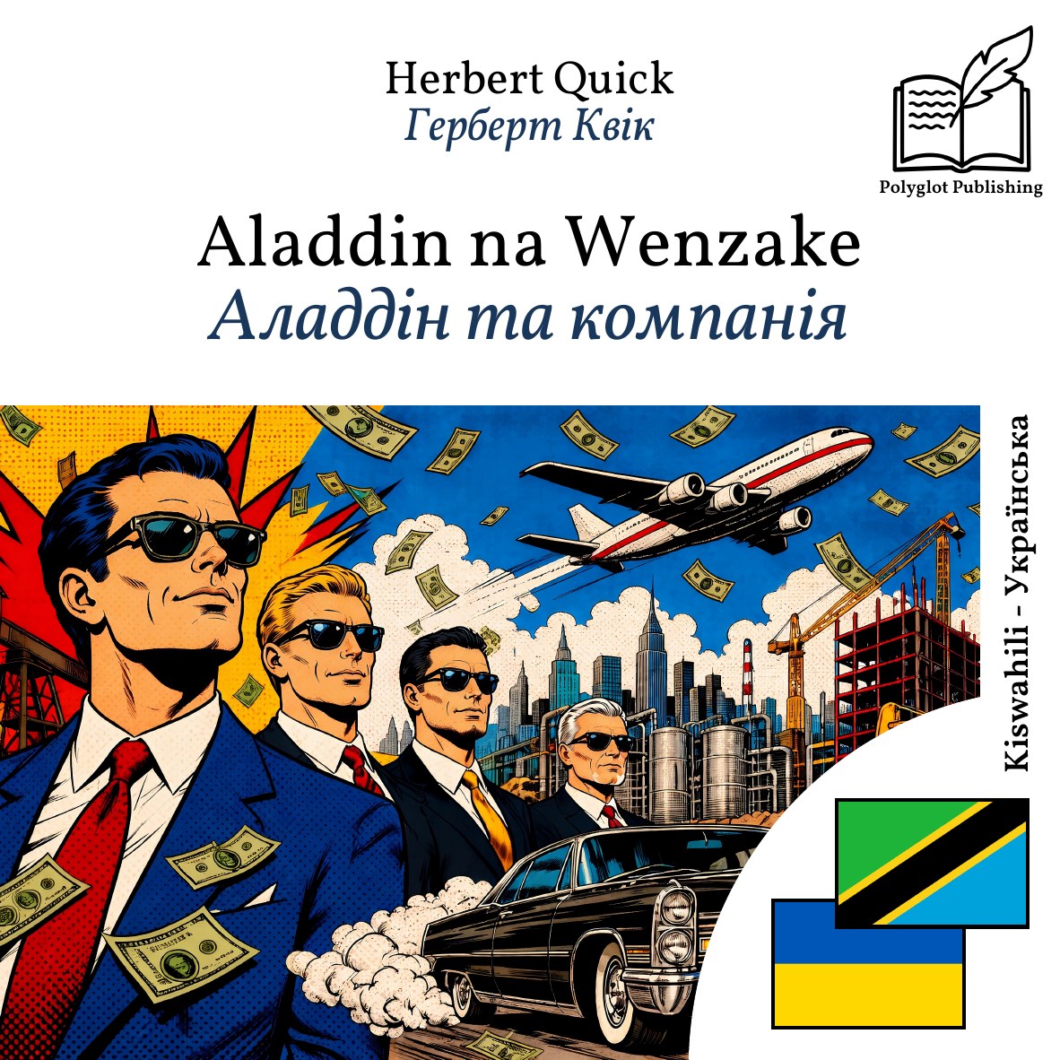 Аладдін та компанія