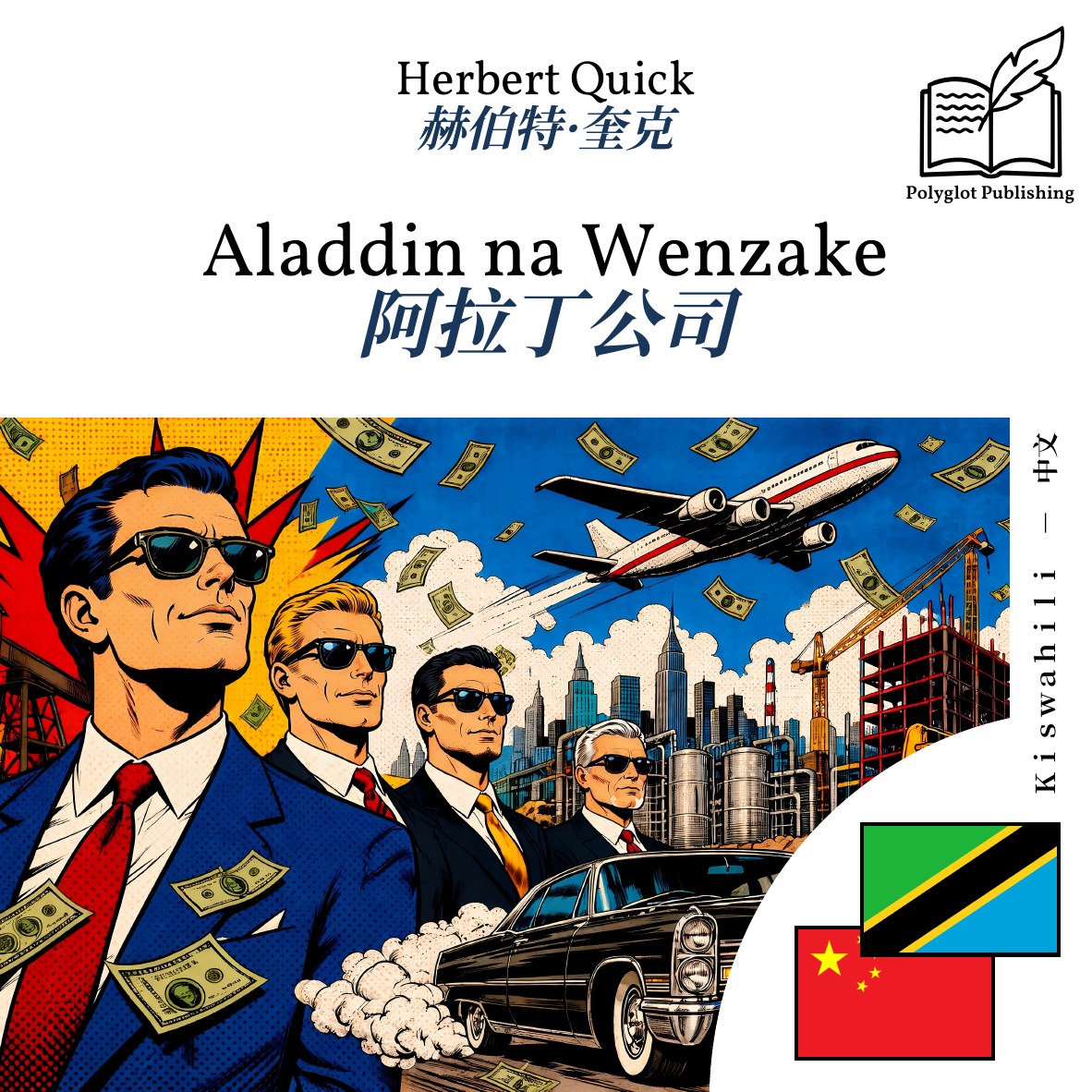 阿拉丁公司