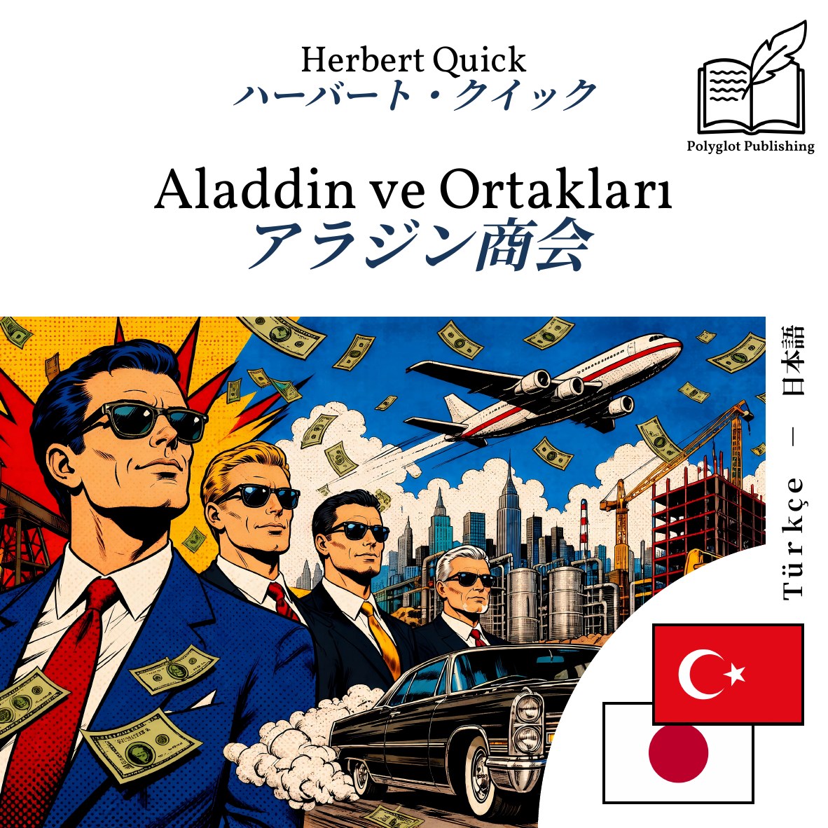 アラジン商会