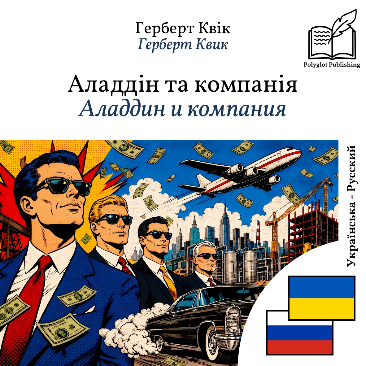 Аладдин и компания