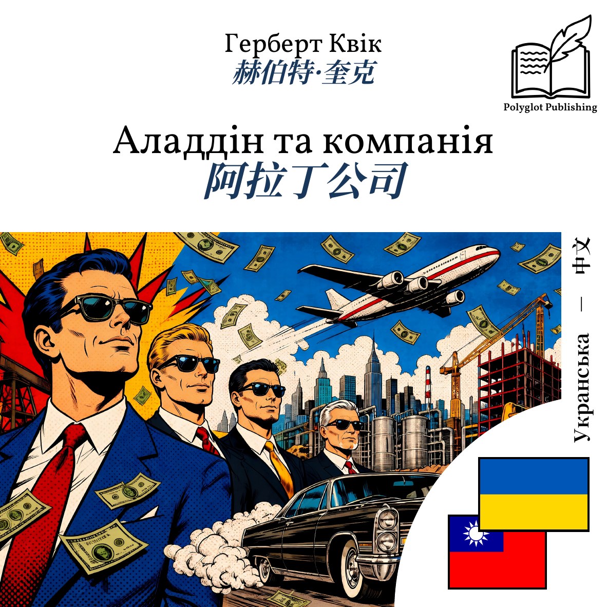 阿拉丁公司