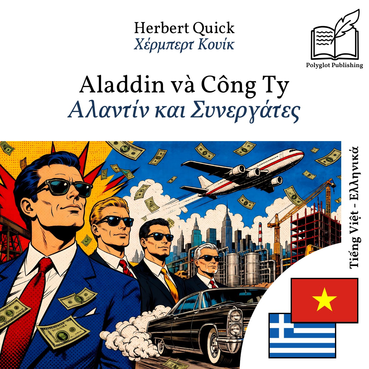 Αλαντίν και Συνεργάτες