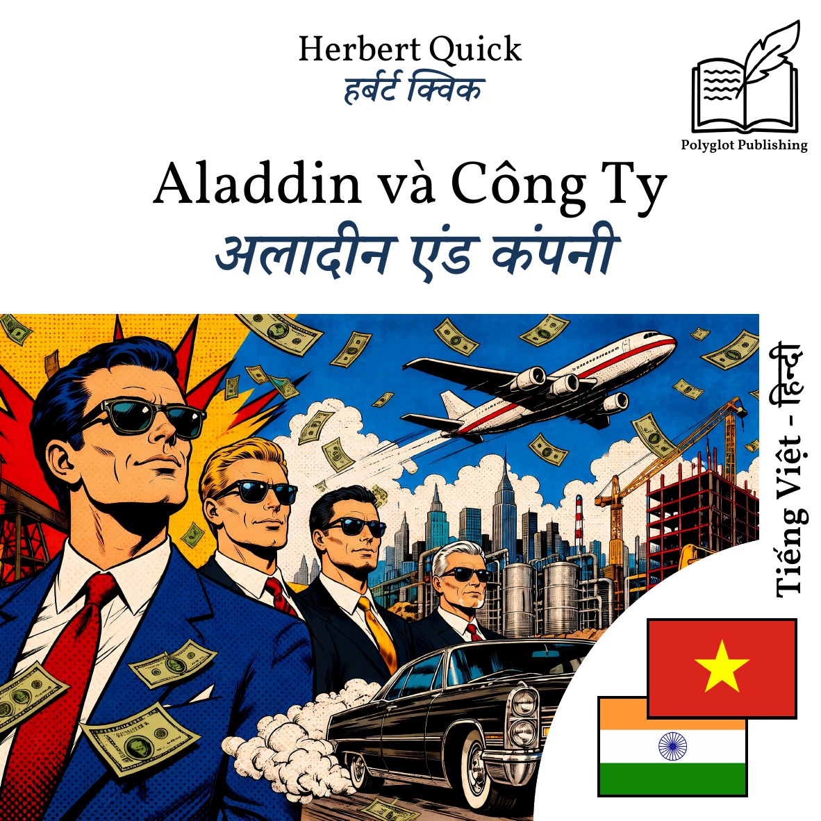 अलादीन एंड कंपनी