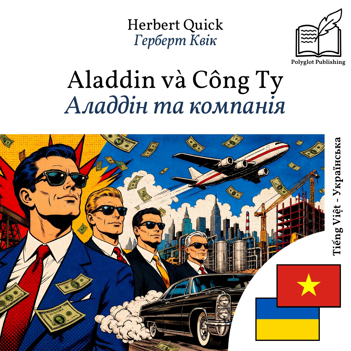 Аладдін та компанія