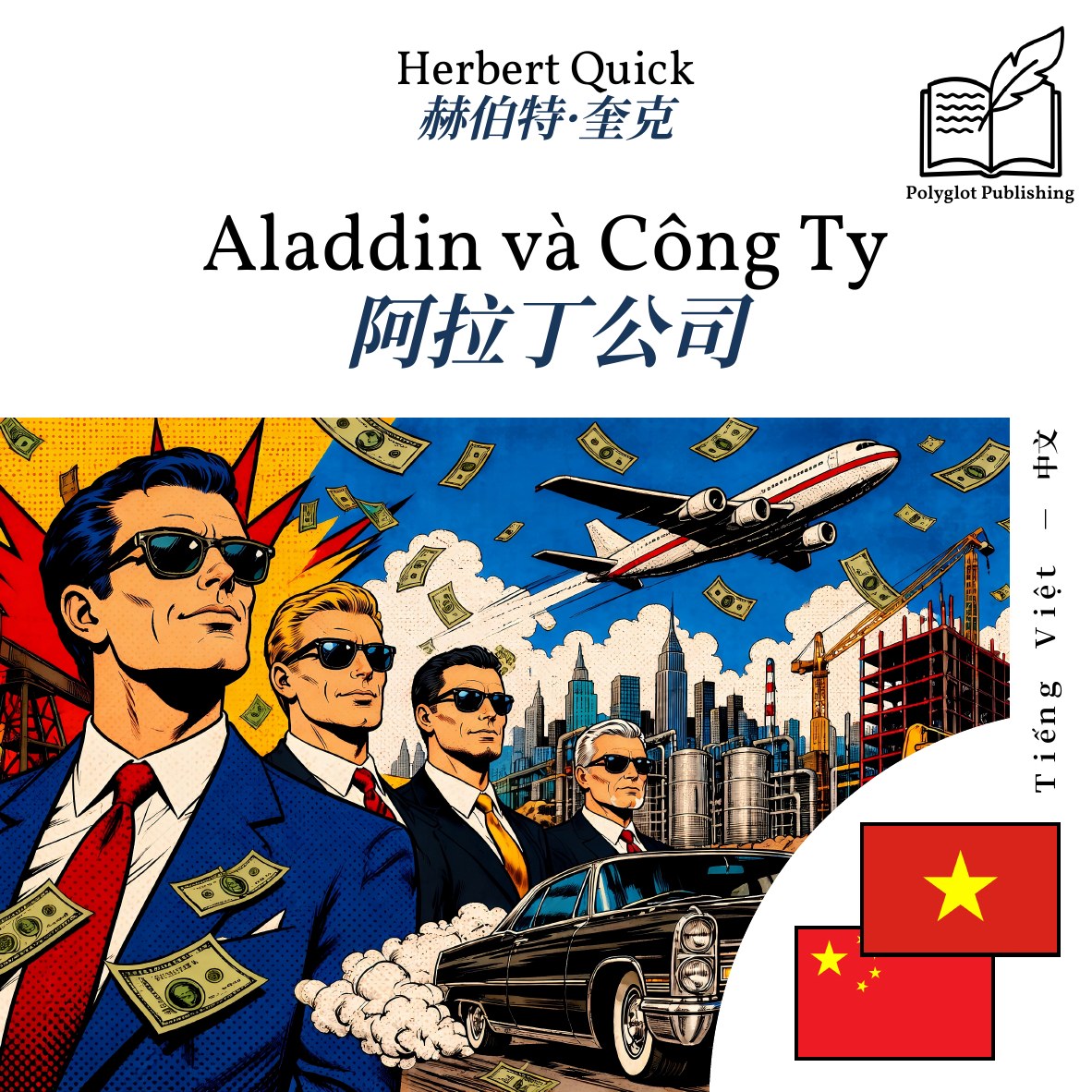 阿拉丁公司