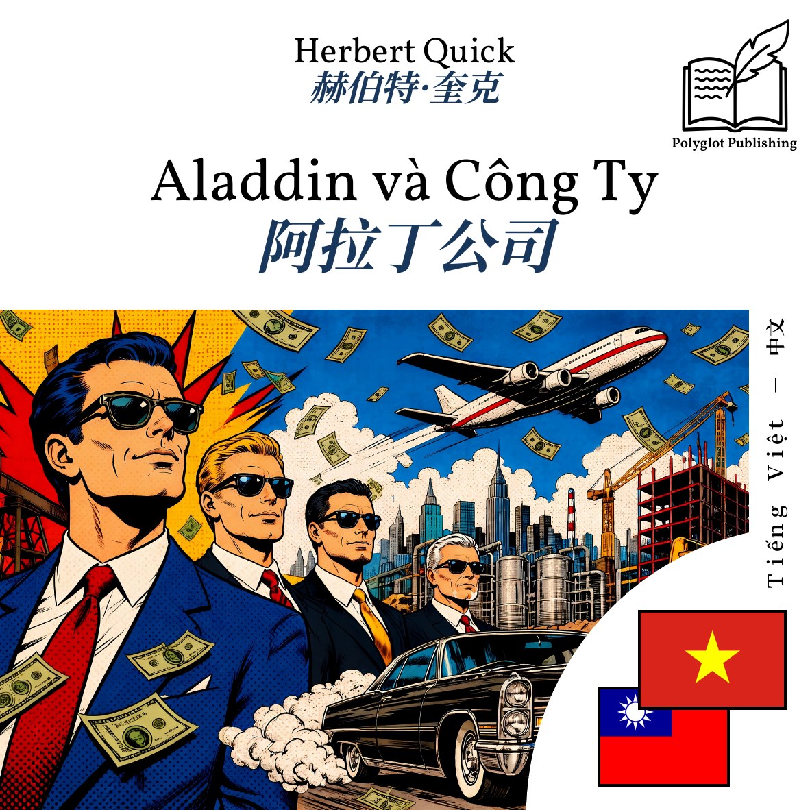 阿拉丁公司
