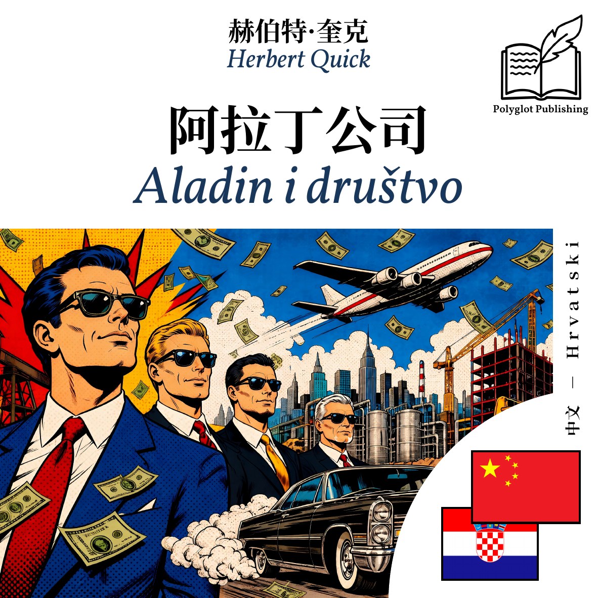 Aladin i društvo