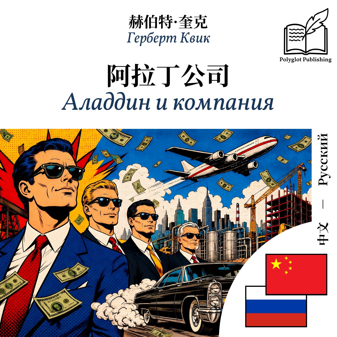 Аладдин и компания