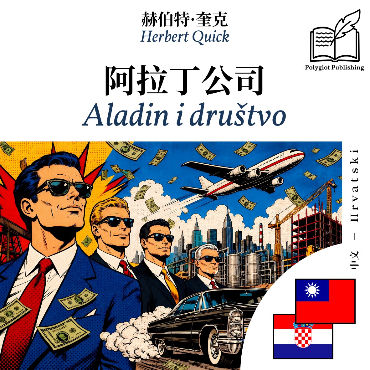 Aladin i društvo