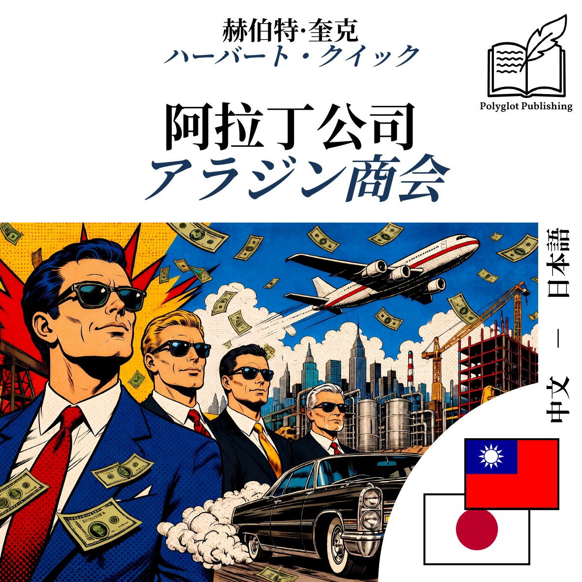 アラジン商会