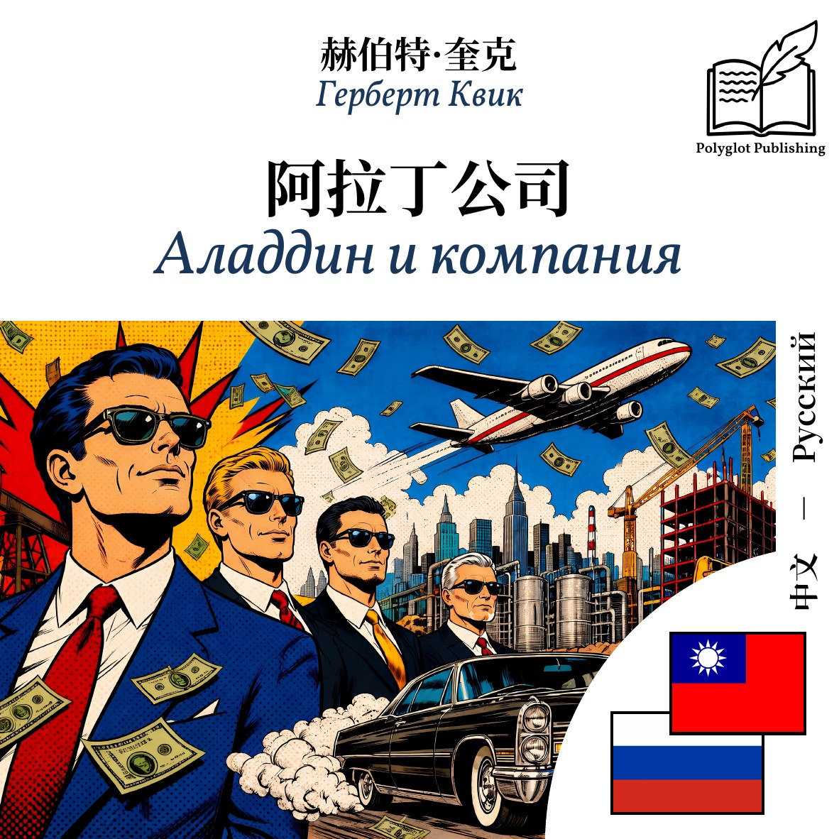 Аладдин и компания
