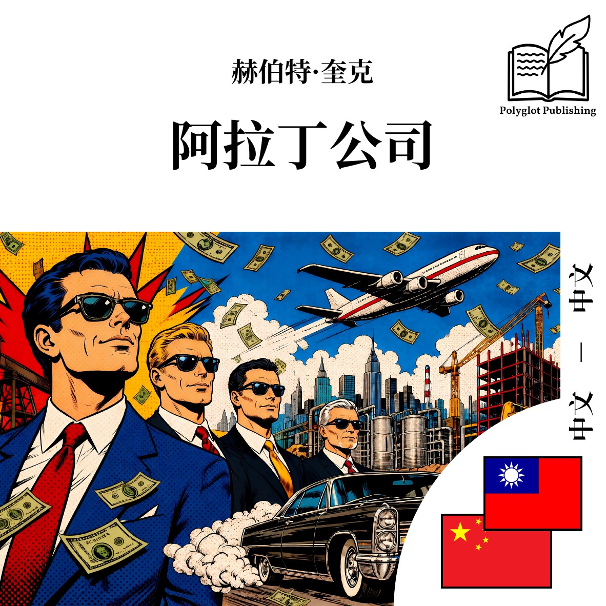 阿拉丁公司