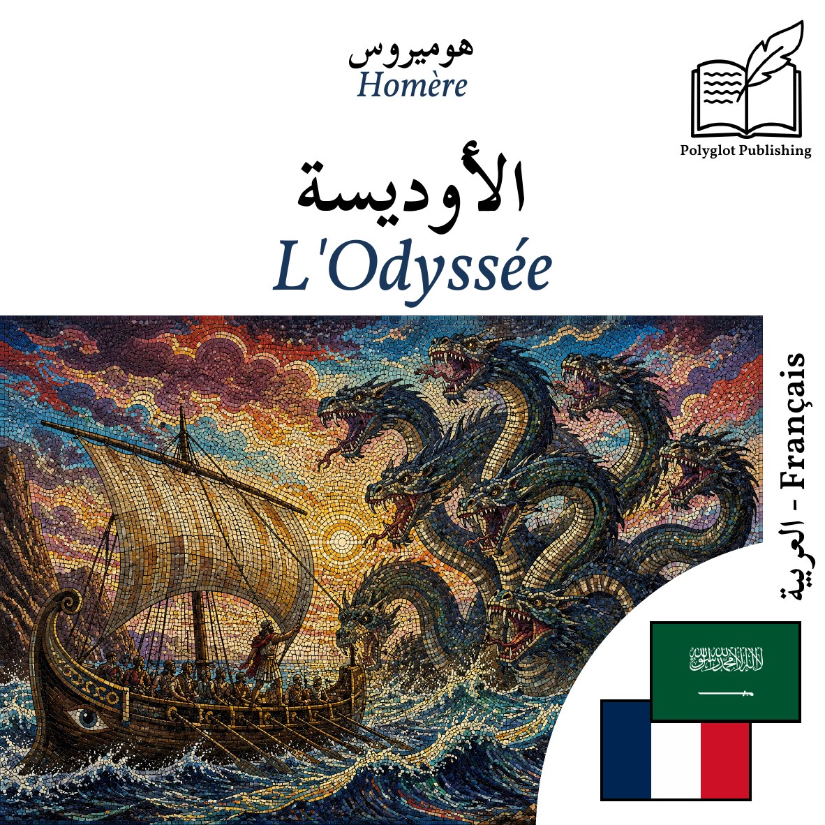 L'Odyssée