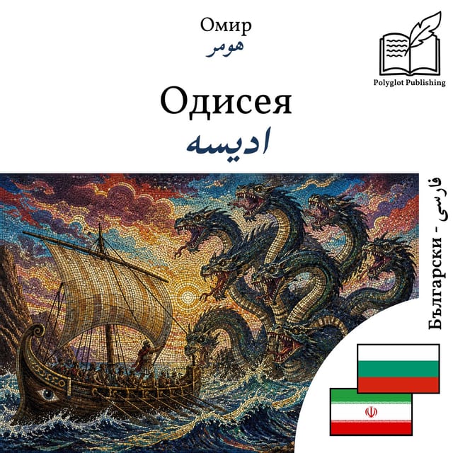 ادیسه