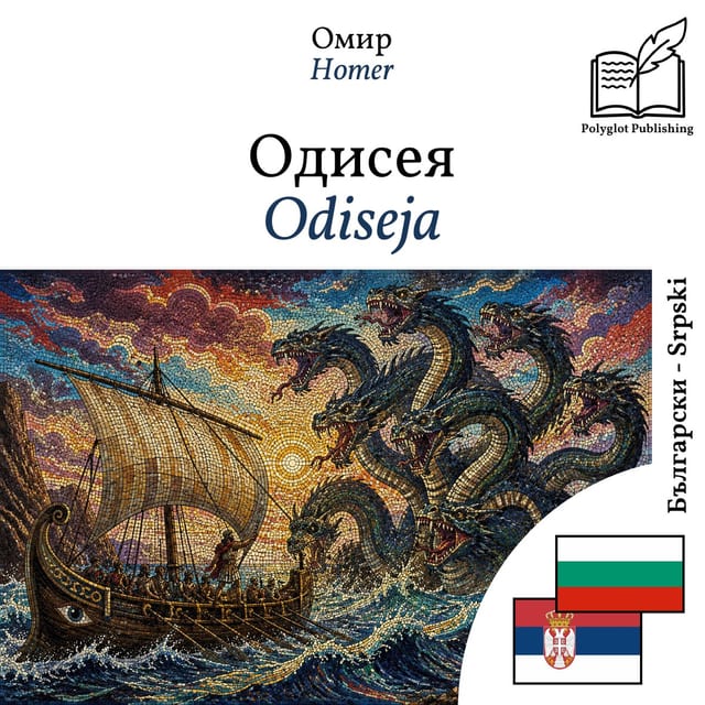 Odiseja