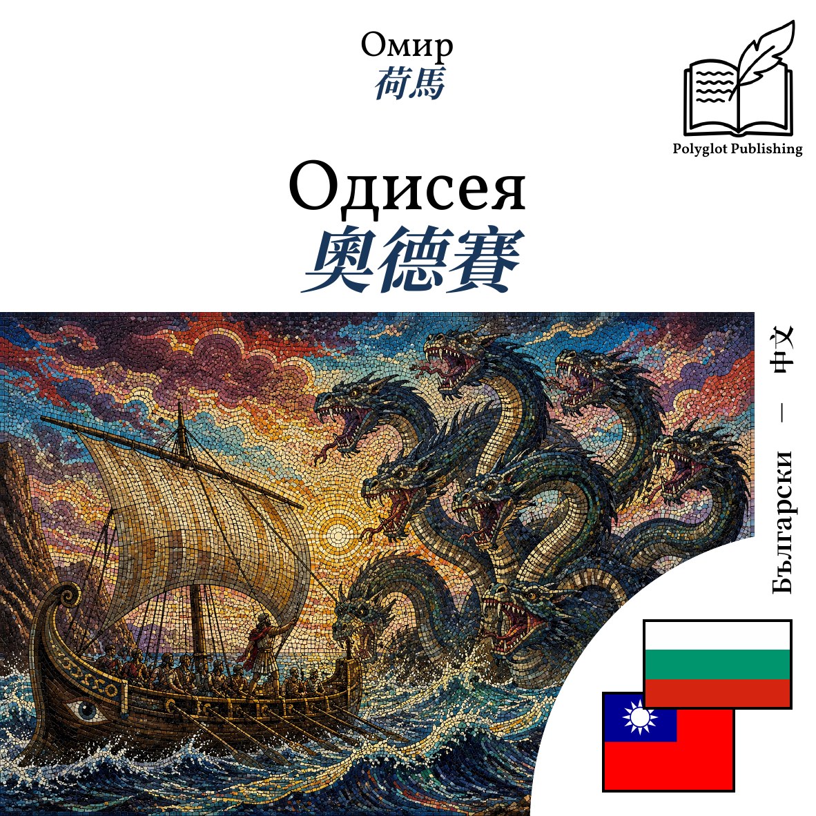 奧德賽