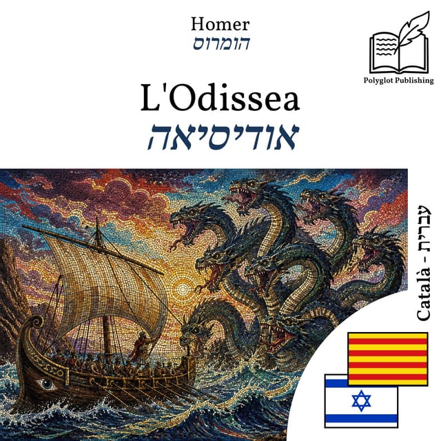 אודיסיאה