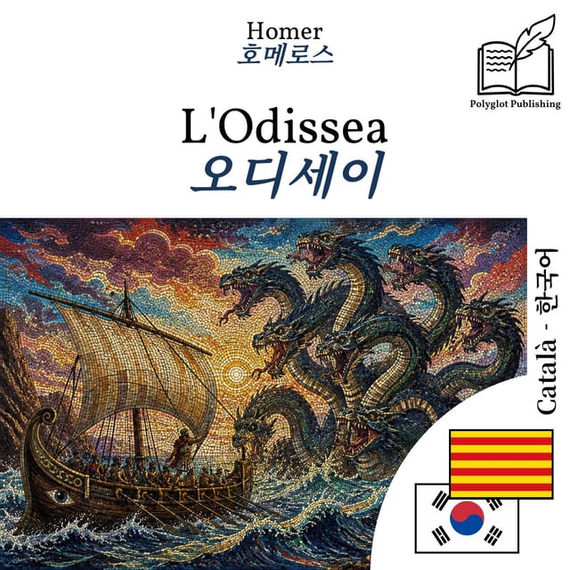 오디세이