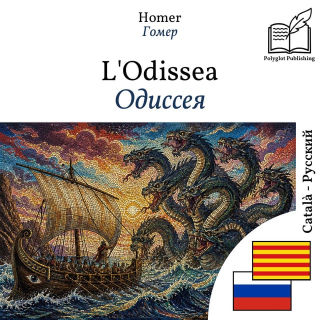 Одиссея