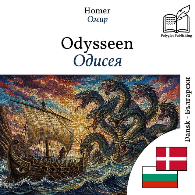Одисея