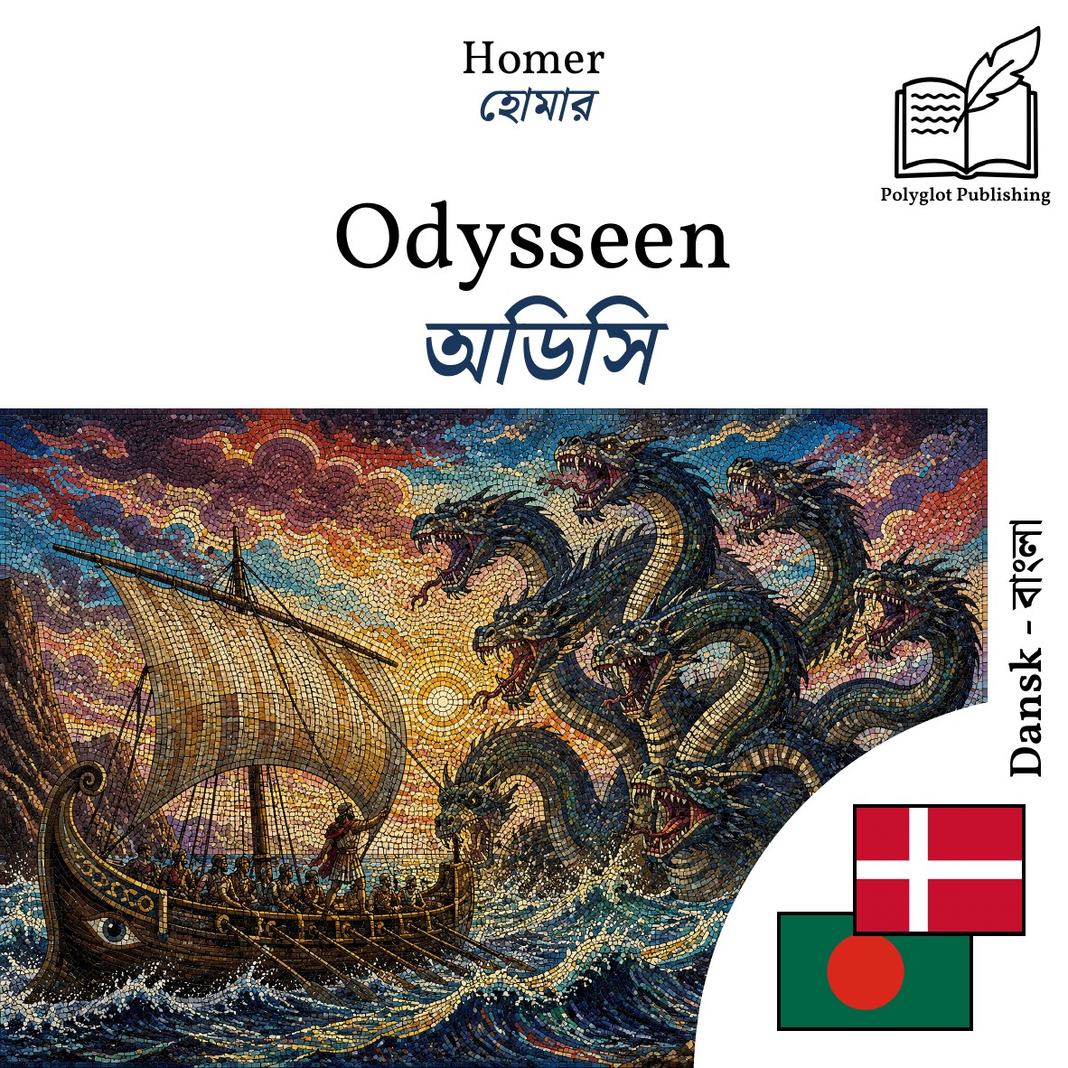 অডিসি
