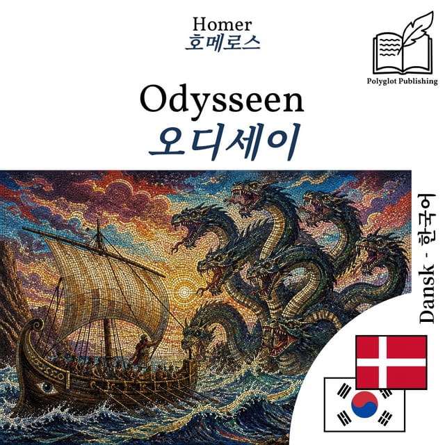 오디세이